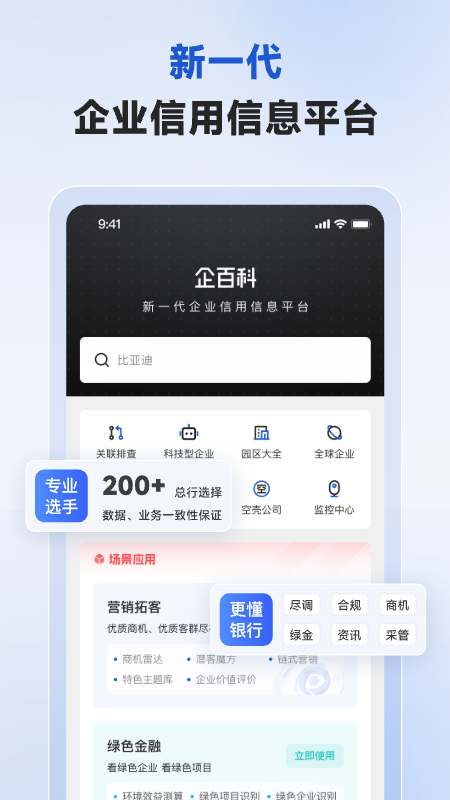 企百科app截图5