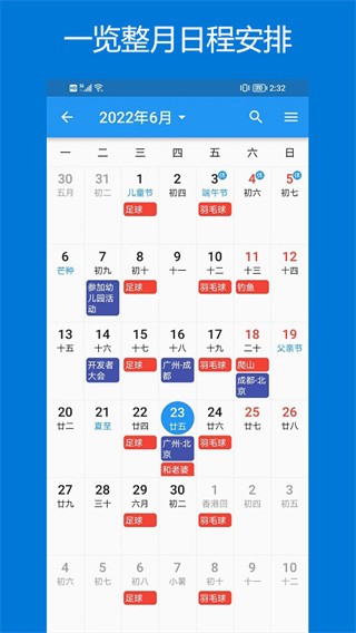 优效日历yxcalendar v1.1.27安卓版下载