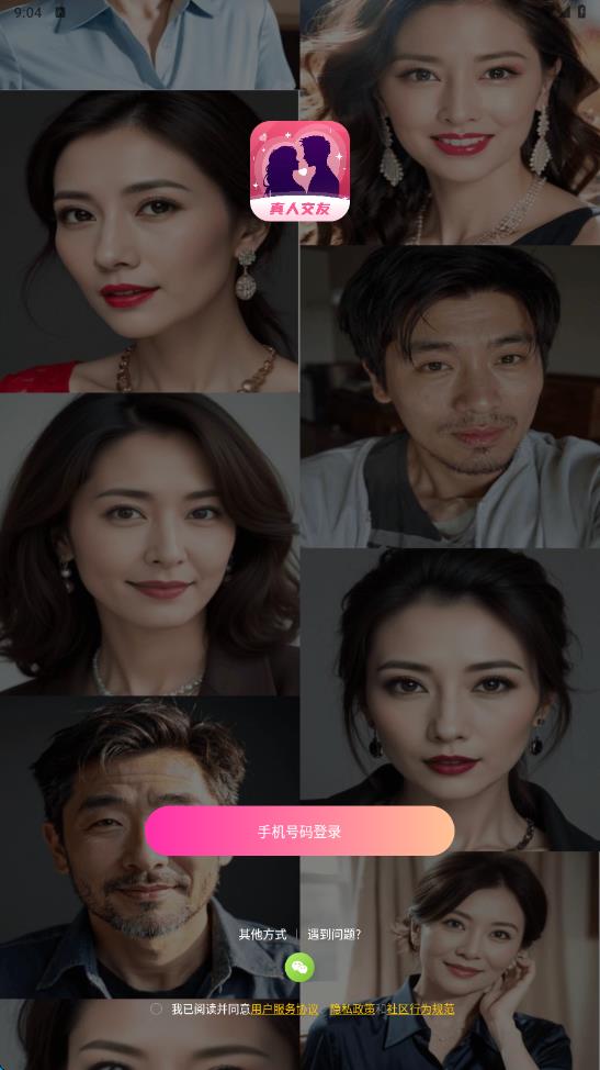 附近探缘app v6.3.30
