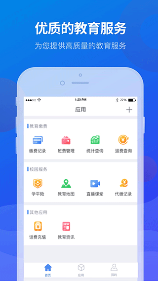 宁财缴费APP