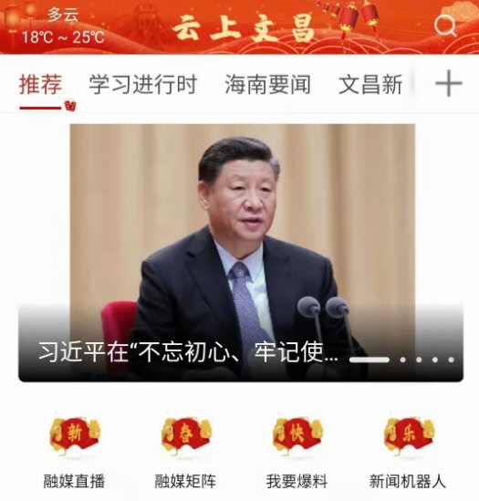云上文昌APP