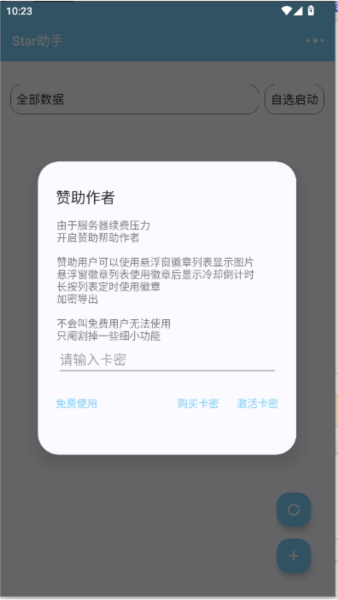 光遇star徽章助手安卓版 v1.0.0