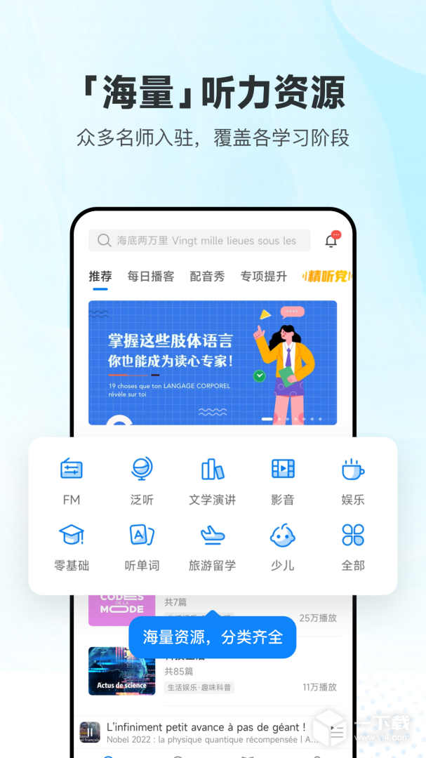 每日法语听力 v11.5.0最新版下载
