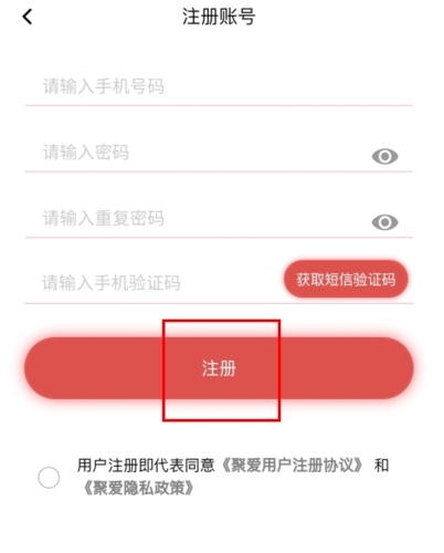 聚爱优选怎么注册图片3