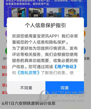 富宝资讯使用说明