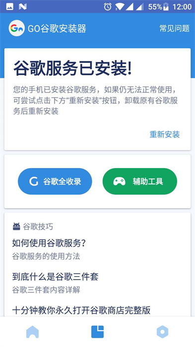 谷歌框架一键安装器