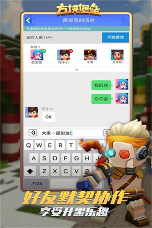 方块堡垒最新版下载 第4张图片