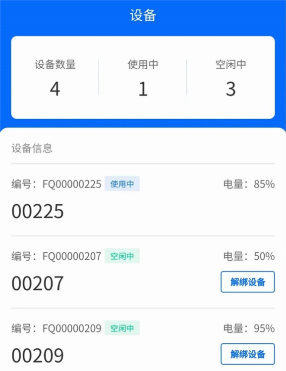 尚尚骑手APP