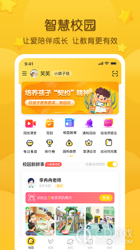 掌通家园截图1