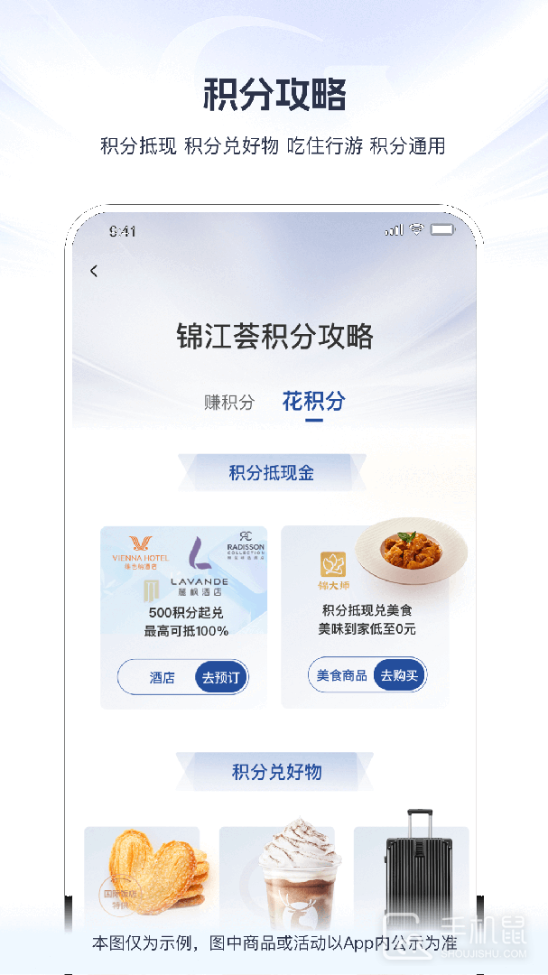 锦江酒店 v6.1.6