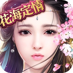御剑情缘游戏