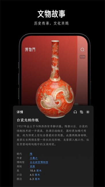 博物门app下载安装截图