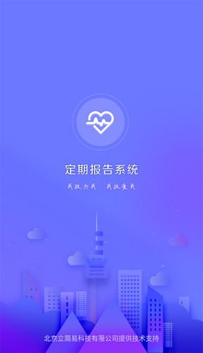 低保对象定期报告系统app v4.3.6