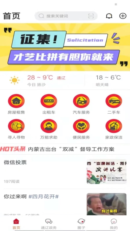 在通辽app截图4