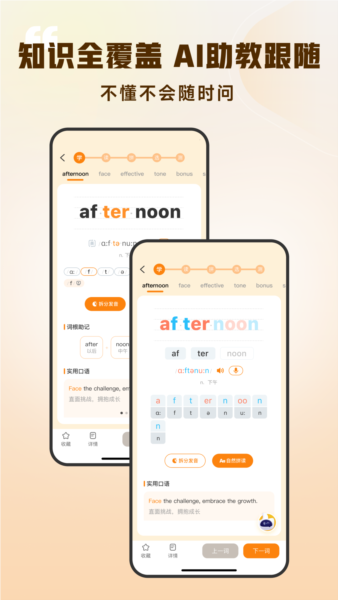 超会记单词软件 v1.2.8