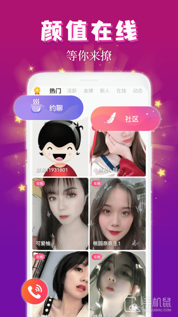 麦趣夜聊 v1.6.5