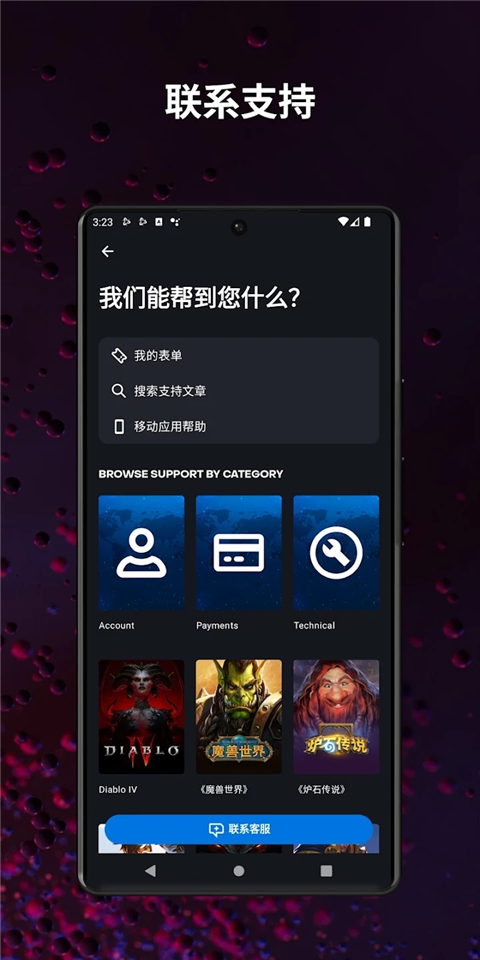 暴雪战网安全令