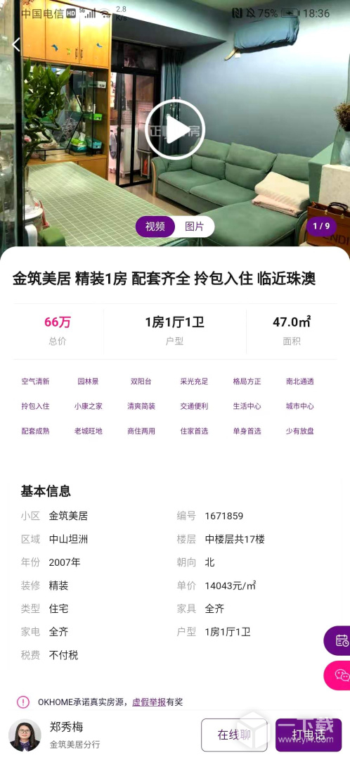 真房网 v4.9.35最新版下载