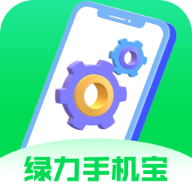 绿力手机宝最新版3.0.9.2 安卓版