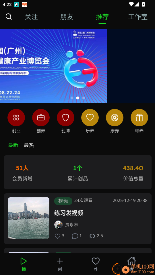 创养家免费版app