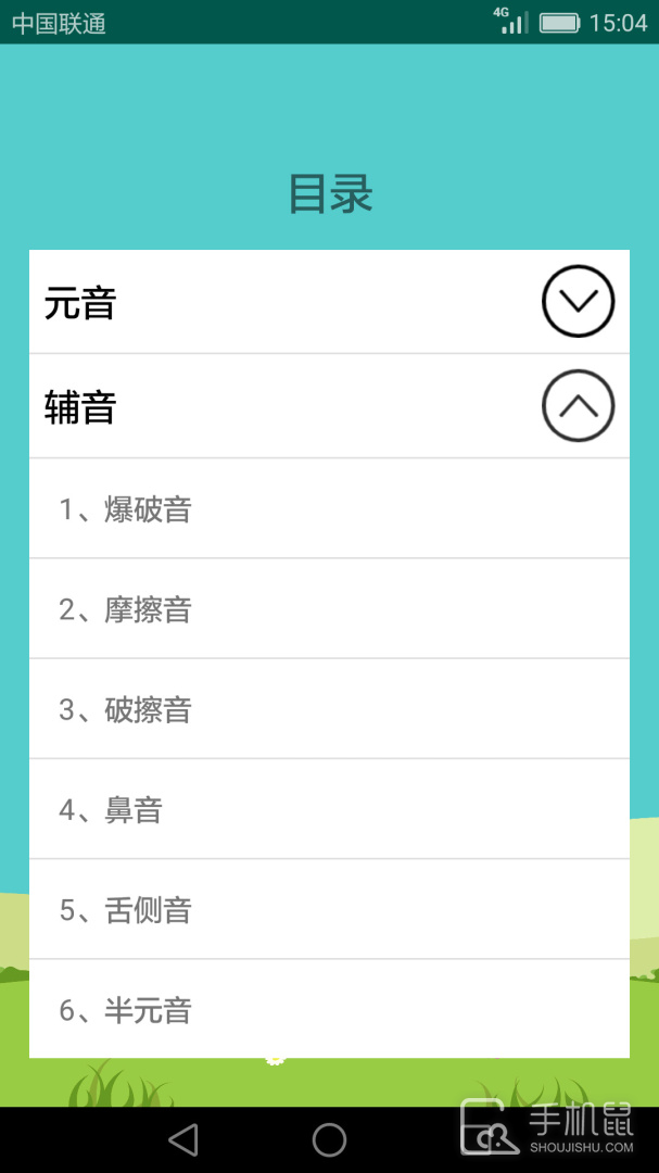 英语音标学习助手 v2.4.4.1