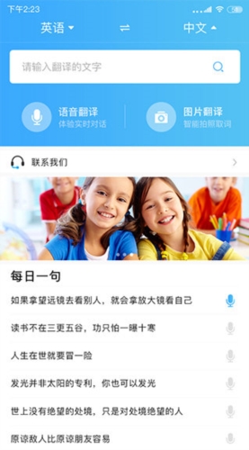 轻松翻译中英互译APP