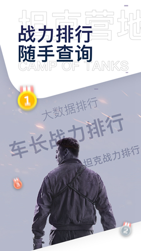 坦克营地app v2.5.3001
