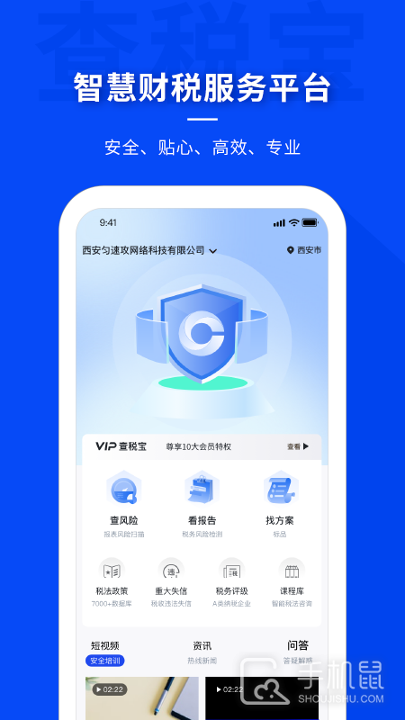 查税宝 v4.5.6
