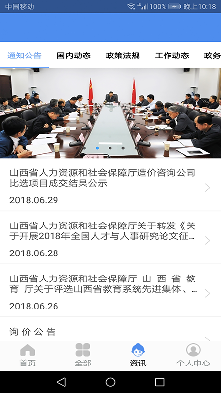 民生山西 v2.2.0