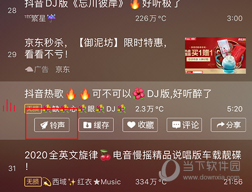 DJ多多怎么设置铃声