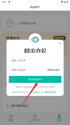 秒出PPT官网版
