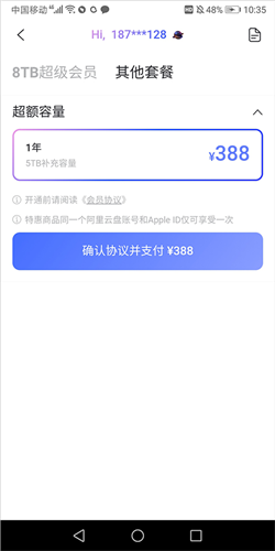 阿里网盘官方版17