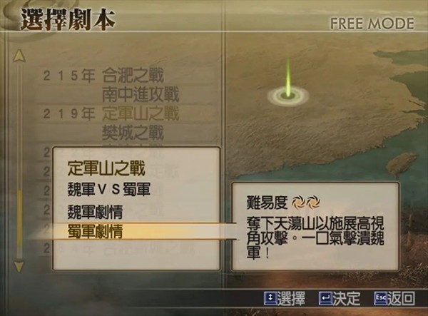 真三国无双4手机版3
