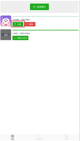 bigjpg图片放大器免费版6