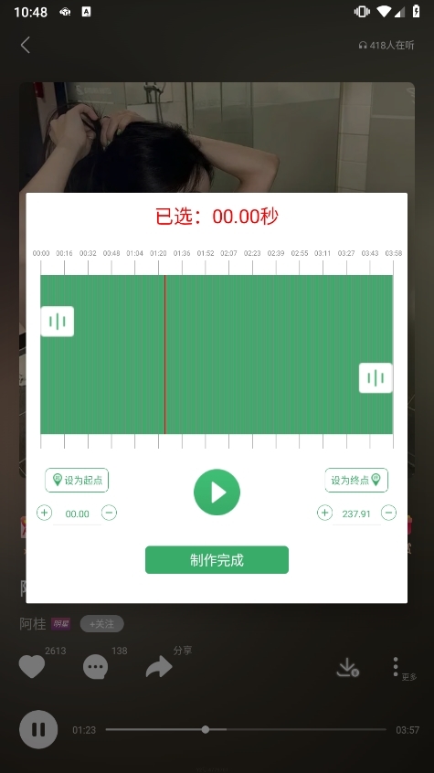 铃声剪辑