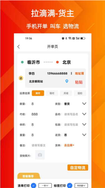 拉滴满货主APP