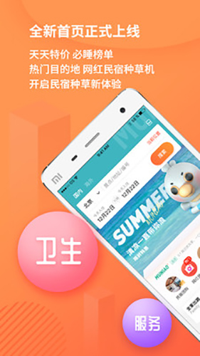 木鸟民宿安卓版 v8.5.1