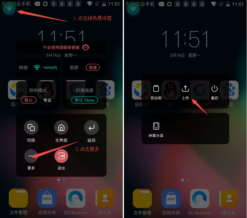 怎么上传游戏截图2
