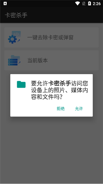 卡密杀手一键解除卡密 v1.0