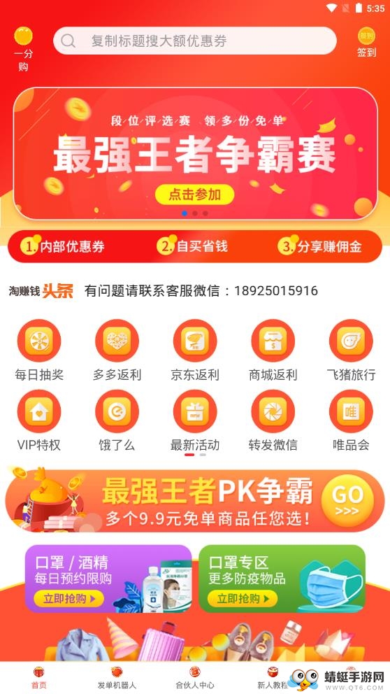 淘赚钱返利赚钱版