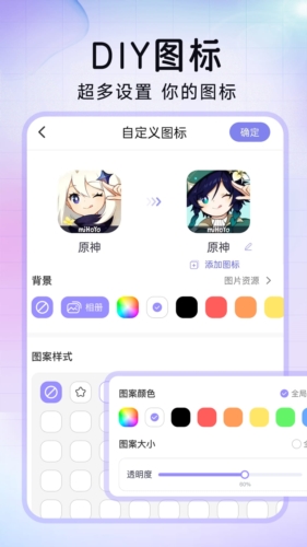 极速换图标官方正版 v1.2.4