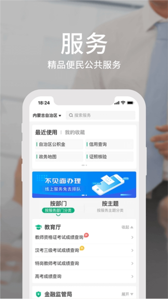 蒙速办