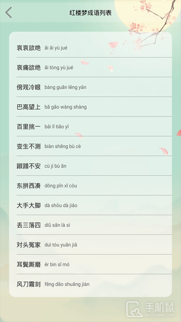 成语大接龙 v3.3.5