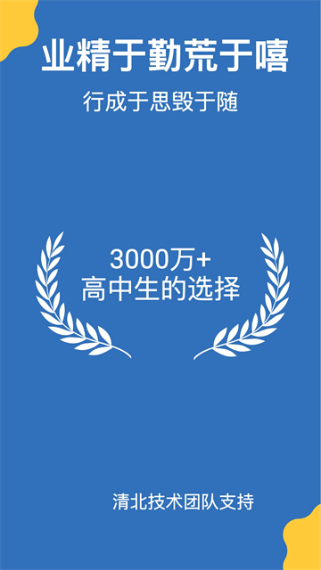 哒兔高中官方版