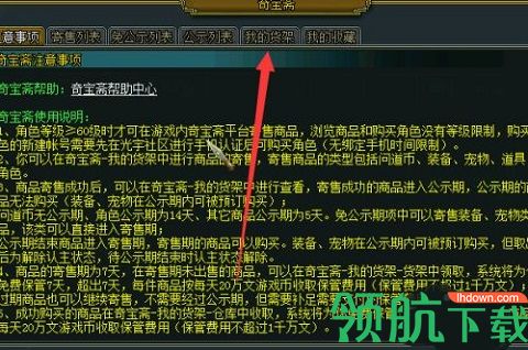 奇寶齋手游APP