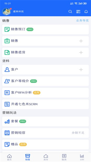 智慧商贸进销存