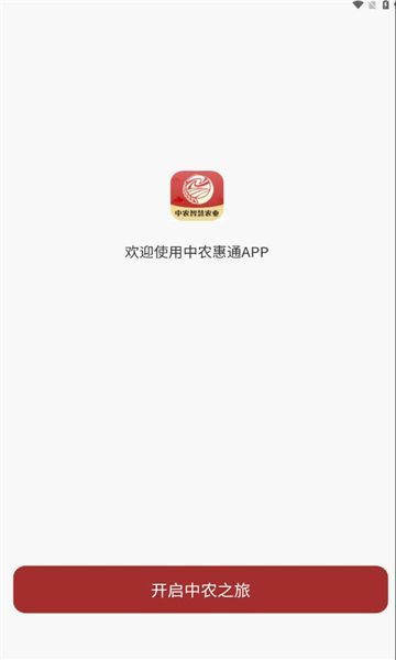 中农惠通软件 v1.0.59