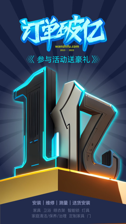 万师傅接单平台