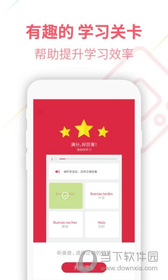 西班牙语U学院
