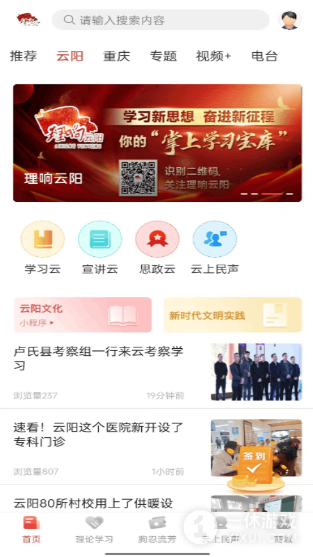 智慧云阳截图1